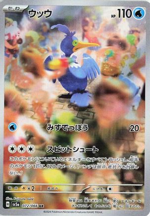 Cramorant 072/066 [SV5a Crimson Haze] Holofoil (Japanese)