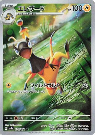 Heliolisk 073/066 [SV5a Crimson Haze] Holofoil (Japanese)