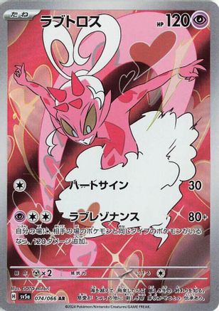 Enamorus 074/066 [SV5a Crimson Haze] Holofoil (Japanese)