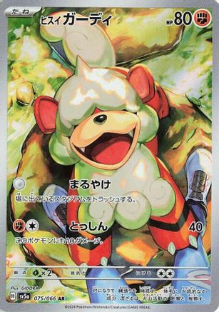 Hisuian Growlithe 075/066 [SV5a Crimson Haze] Holofoil (Japanese)