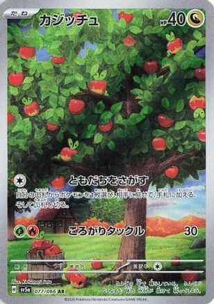 **Japanese** Applin - 077/066  [SV5a Crimson Haze] Holofoil