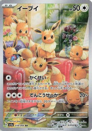 Eevee - 078/066 078/066 [SV5a Crimson Haze] Holofoil (Japanese)