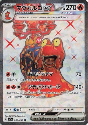 Magcargo ex 080/066 [SV5a Crimson Haze] Holofoil (Japanese)