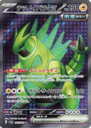 Iron Thorns ex 081/066 [SV5a Crimson Haze] Holofoil (Japanese)