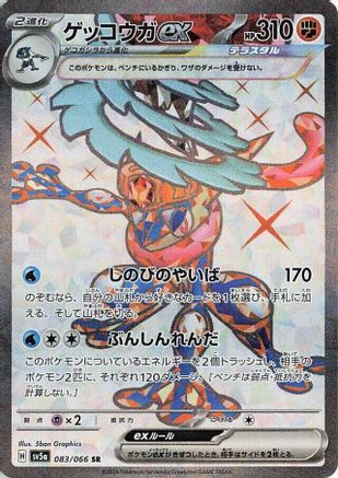 Greninja ex 083/066 [SV5a Crimson Haze] Holofoil (Japanese)