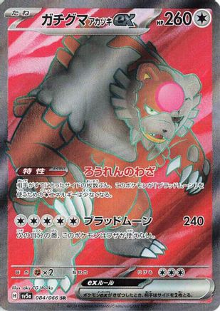 Bloodmoon Ursaluna ex 084/066 [SV5a Crimson Haze] Holofoil (Japanese)