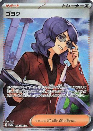 Lucian 086/066 [SV5a Crimson Haze] Holofoil (Japanese)