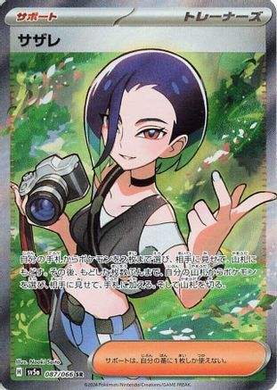 Perrin 087/066 [SV5a Crimson Haze] Holofoil (Japanese)