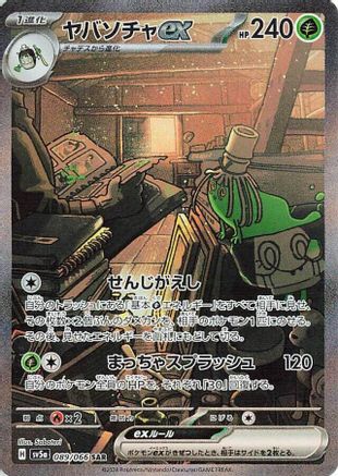 Sinistcha ex 089/066 [SV5a Crimson Haze] Holofoil (Japanese)