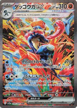 Greninja ex 090/066 [SV5a Crimson Haze] Holofoil (Japanese)