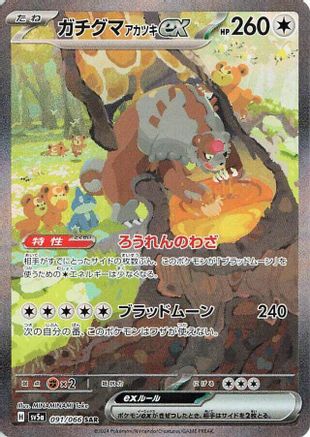 Bloodmoon Ursaluna ex 091/066 [SV5a Crimson Haze] Holofoil (Japanese)