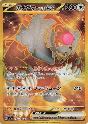 Bloodmoon Ursaluna ex 094/066 [SV5a Crimson Haze] Holofoil (Japanese)