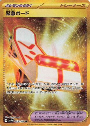 Rescue Board 095/066 [SV5a Crimson Haze] Holofoil (Japanese)
