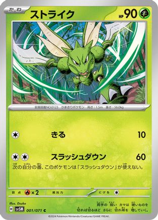Scyther 001/071 [SV5M Cyber Judge] (Japanese)