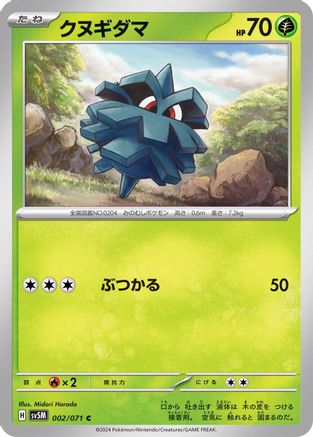 Pineco 002/071 [SV5M Cyber Judge] (Japanese)
