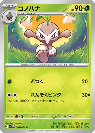 Nuzleaf 004/071 [SV5M Cyber Judge] (Japanese)