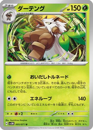 Shiftry 005/071 [SV5M Cyber Judge] (Japanese)