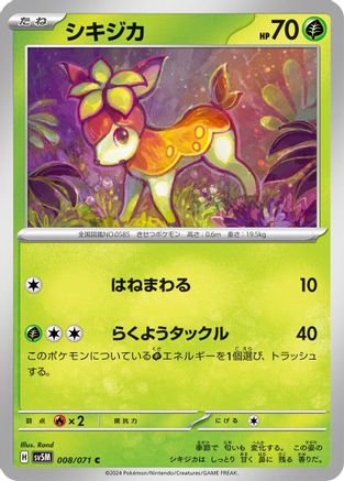 Deerling 008/071 [SV5M Cyber Judge] (Japanese)