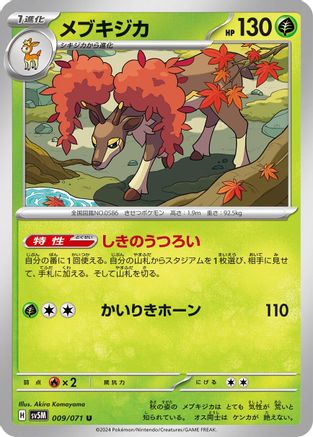 Sawsbuck 009/071 [SV5M Cyber Judge] (Japanese)