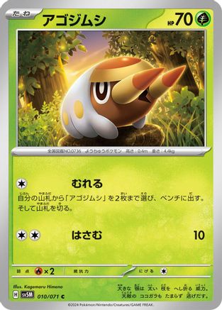 Grubbin 010/071 [SV5M Cyber Judge] (Japanese)
