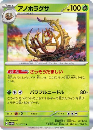 Brambleghast 013/071 [SV5M Cyber Judge] Holofoil (Japanese)