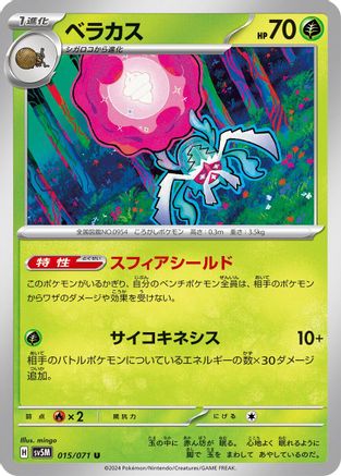 Rabsca 015/071 [SV5M Cyber Judge] (Japanese)