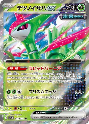 Iron Leaves ex 016/071 [SV5M Cyber Judge] Holofoil (Japanese)