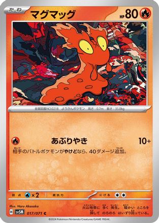 Slugma 017/071 [SV5M Cyber Judge] (Japanese)