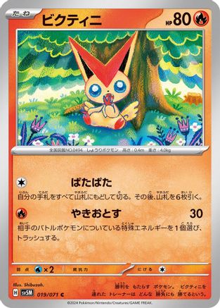 Victini 019/071 [SV5M Cyber Judge] (Japanese)