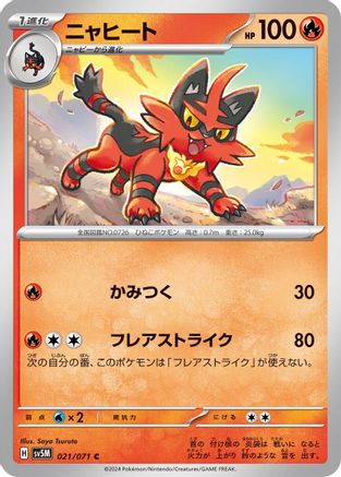 Torracat 021/071 [SV5M Cyber Judge] (Japanese)