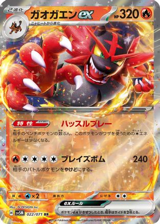 Incineroar ex - 022/071 022/071 [SV5M Cyber Judge] Holofoil (Japanese)