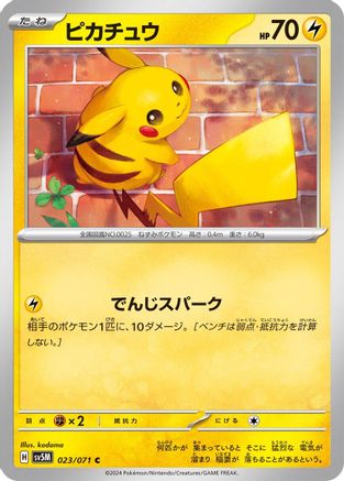 Pikachu 023/071 [SV5M Cyber Judge] (Japanese)