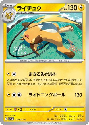 Raichu 024/071 [SV5M Cyber Judge] (Japanese)