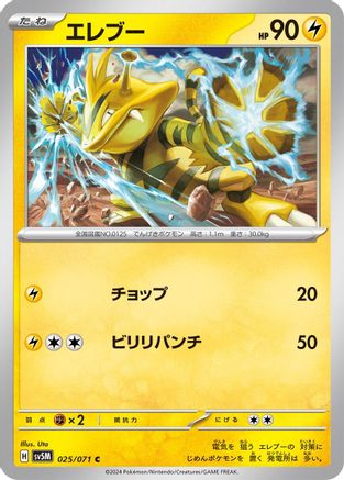 Electabuzz 025/071 [SV5M Cyber Judge] (Japanese)