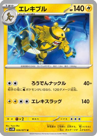 Electivire 026/071 [SV5M Cyber Judge] (Japanese)