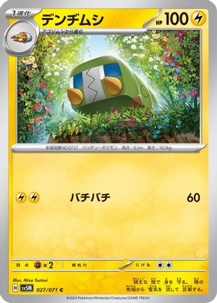 Charjabug 027/071 [SV5M Cyber Judge] (Japanese)