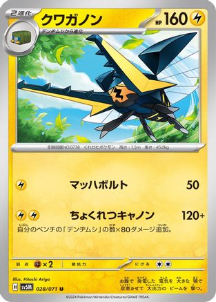 Vikavolt 028/071 [SV5M Cyber Judge] (Japanese)
