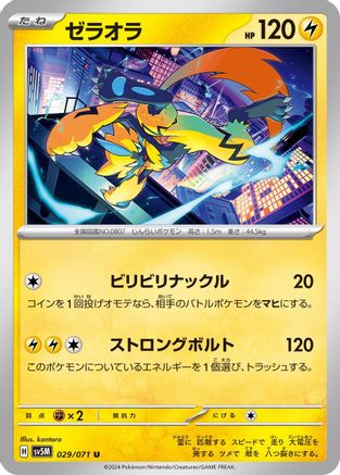 Zeraora 029/071 [SV5M Cyber Judge] (Japanese)