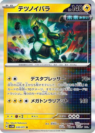 Iron Thorns 030/071 [SV5M Cyber Judge] Holofoil (Japanese)