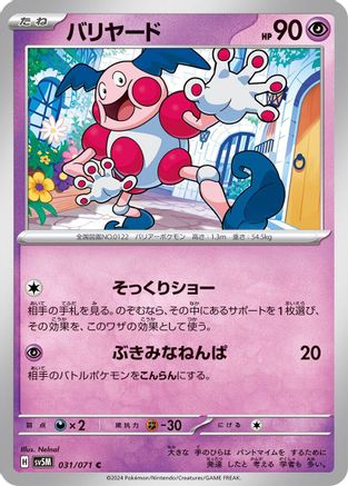 Mr. Mime 031/071 [SV5M Cyber Judge] (Japanese)