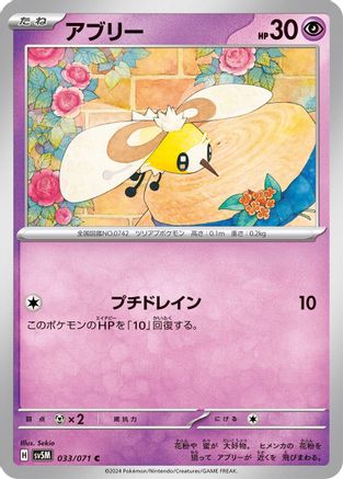Cutiefly 033/071 [SV5M Cyber Judge] (Japanese)