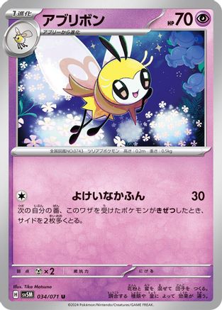 Ribombee 034/071 [SV5M Cyber Judge] (Japanese)