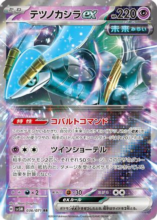 Iron Crown ex  036/ 036/071 - SV5M Cyber Judge Holofoil (Japanese)