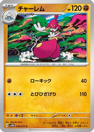 Medicham 038/071 [SV5M Cyber Judge] (Japanese)