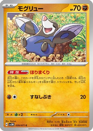 Drilbur 039/071 [SV5M Cyber Judge] (Japanese)