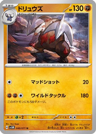 Excadrill 040/071 [SV5M Cyber Judge] (Japanese)