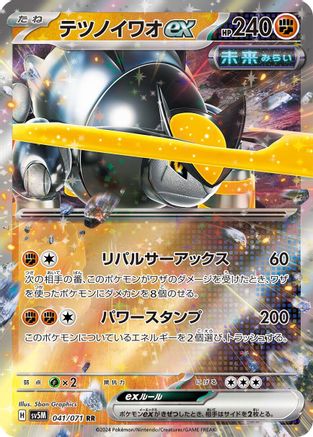 Iron Boulder ex 041/071 [SV5M Cyber Judge] Holofoil (Japanese)