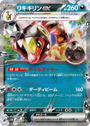 Farigiraf ex 042/071 [SV5M Cyber Judge] Holofoil (Japanese)