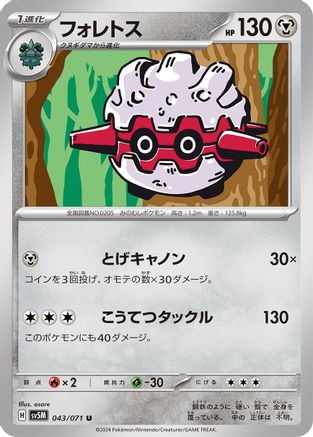 Forretress 043/071 [SV5M Cyber Judge] (Japanese)