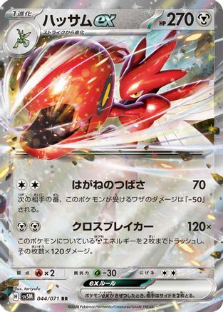 Scizor ex 044/071 [SV5M Cyber Judge] Holofoil (Japanese)